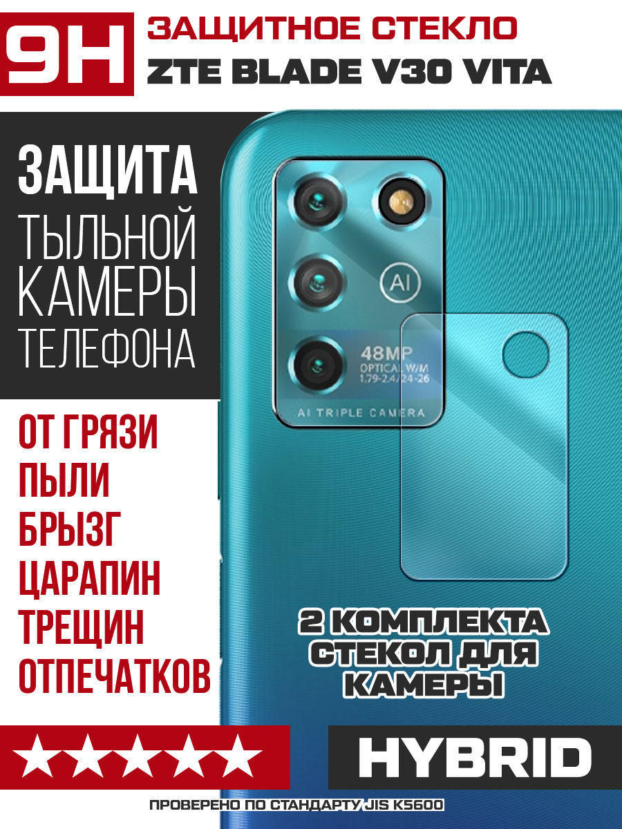 Стекло защитное гибридное для камеры ZTE Blade V30 Vita (2 шт.) купить  оптом в Крыму, Краснодарском крае | Техноуспех