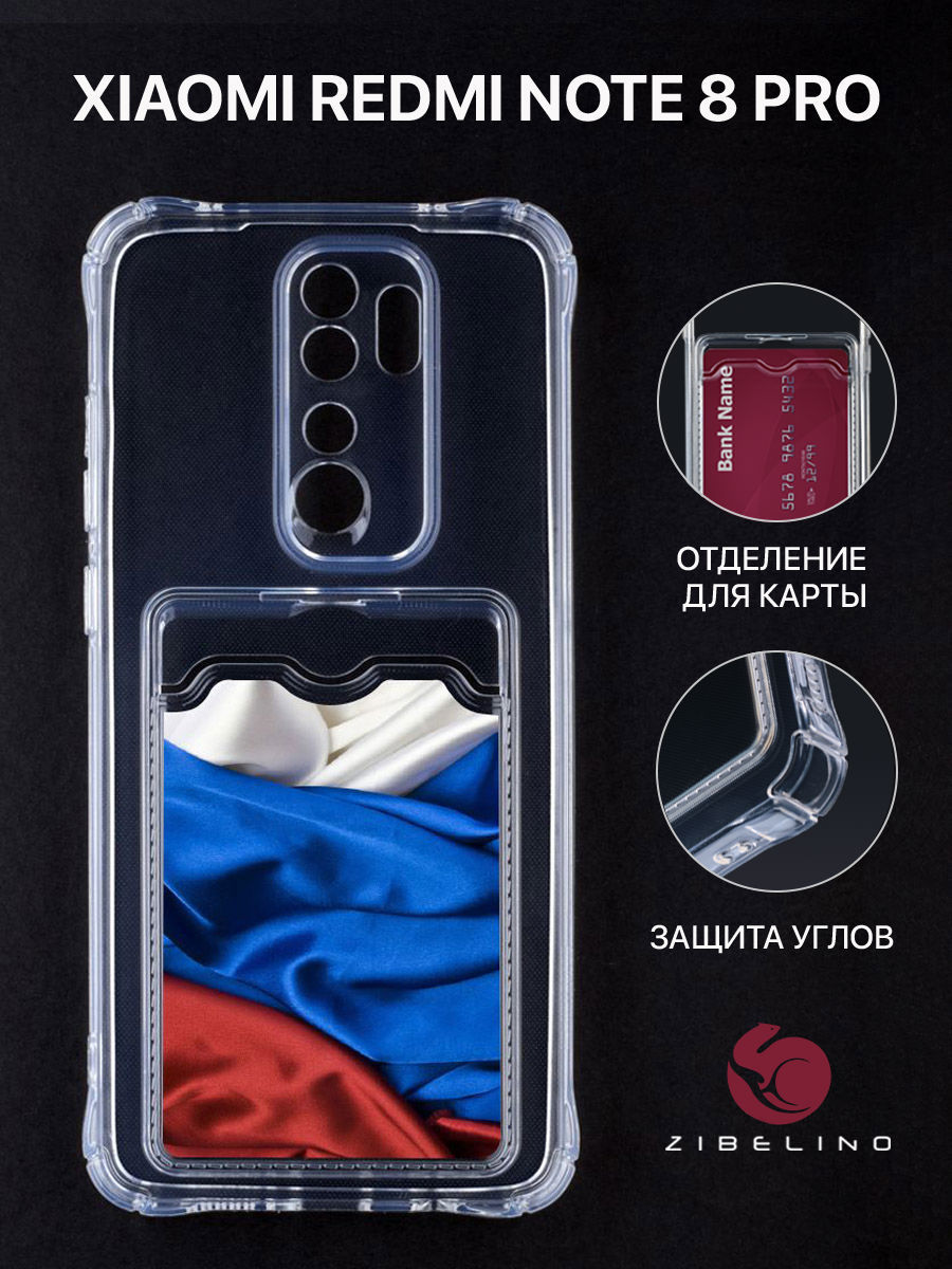 Чехол накладка для Xiaomi Redmi Note 8 Pro с рисунком, картхолдером, с  защитой камеры, прозрачный с принтом ФЛАГ ИЗ ТКАНИ (Сяоми Редми Нот 8 Про)  купить оптом в Крыму, Краснодарском крае | Техноуспех