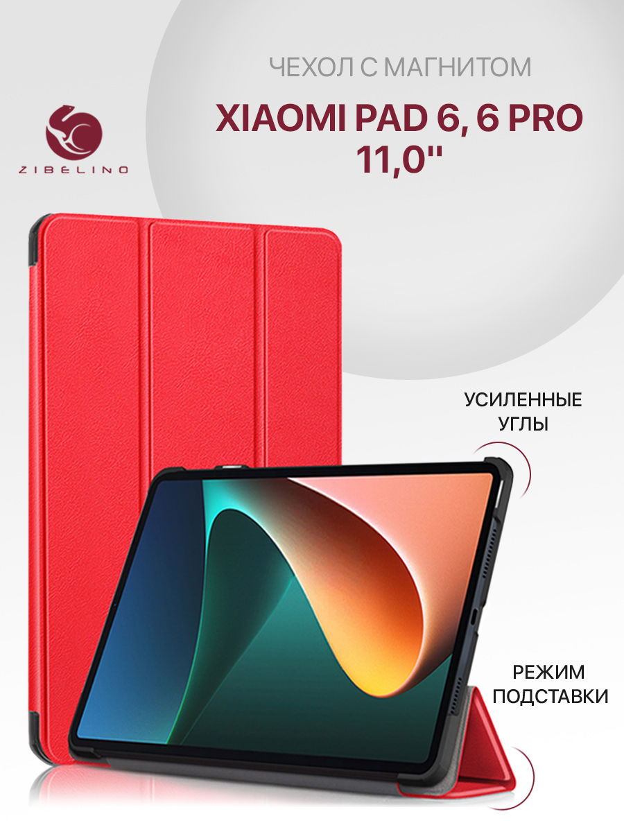 Чехол для планшета Xiaomi Pad 6, Pad 6 Pro (11.0