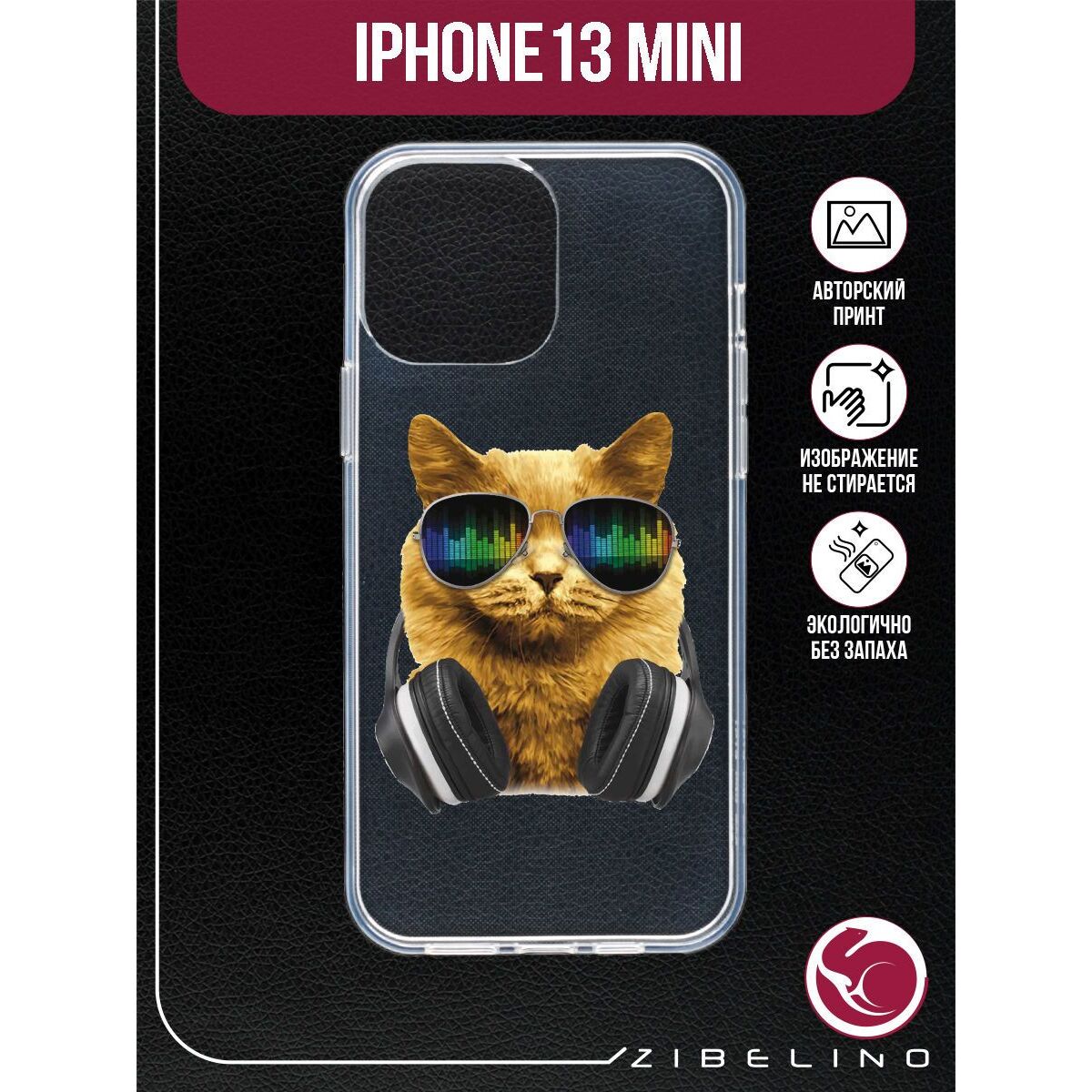 Чехол для Apple iPhone 13 Mini прозрачный с принтом КОТ-ДИДЖЕЙ (Айфон 13  Мини) купить оптом в Крыму, Краснодарском крае | Техноуспех
