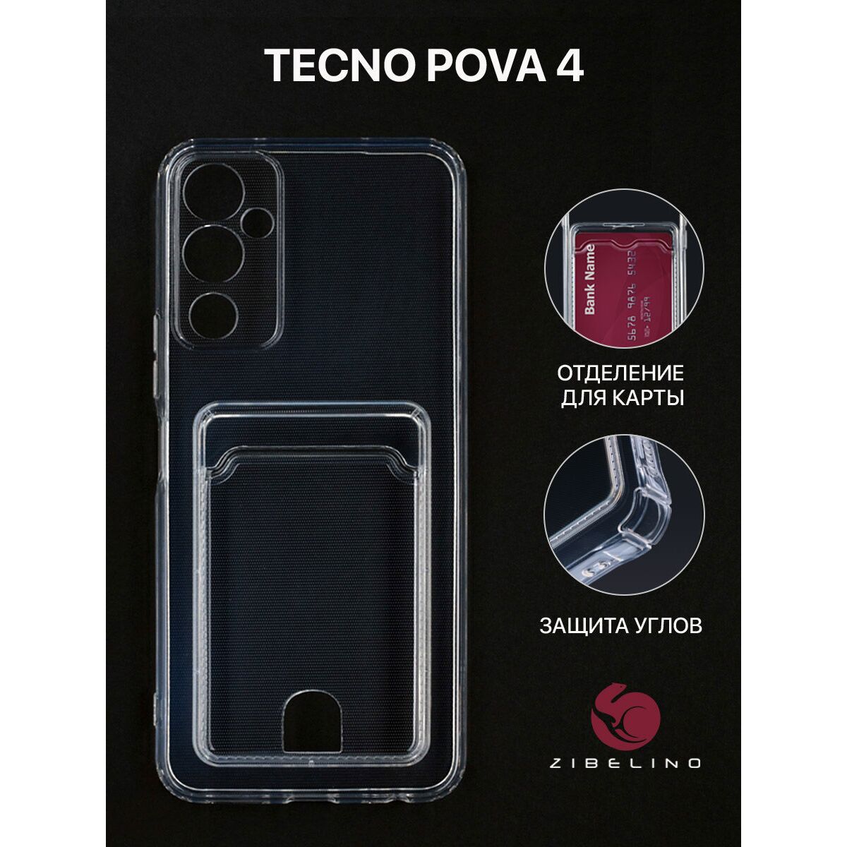 Чехол накладка для Tecno Pova 4 прозрачный, с картхолдером и защитой камеры  (Техно Пова 4) купить оптом в Крыму, Краснодарском крае | Техноуспех