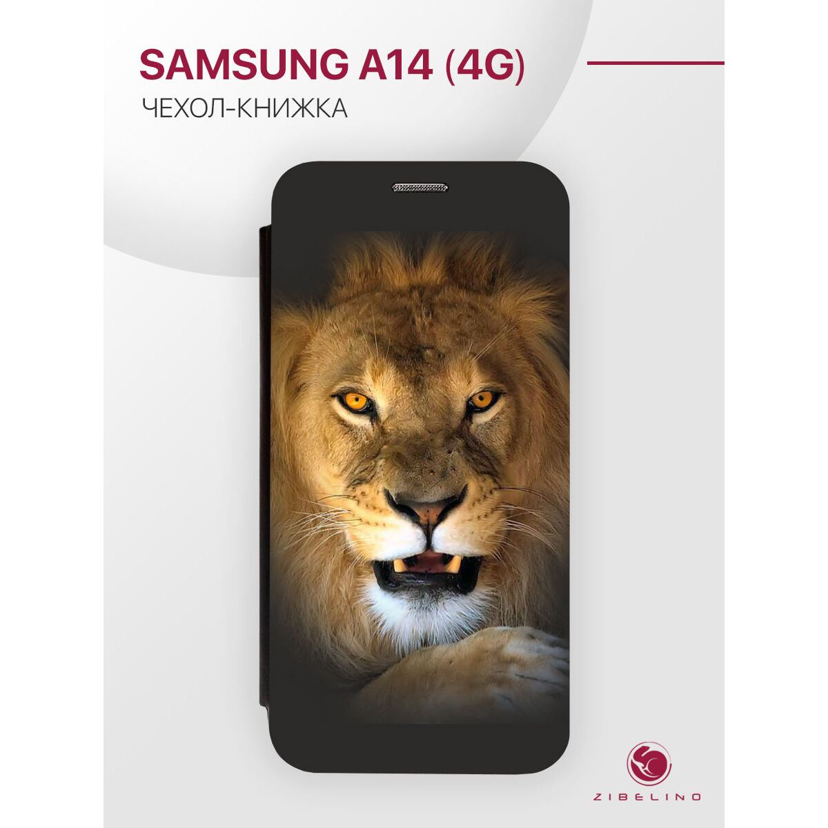 Чехол книжка для Samsung A14 (4G/5G) (A145/A146) противоударный, с  магнитом, черный с принтом ЛЕВ (Самсунг A14 4G) купить оптом в Крыму,  Краснодарском крае | Техноуспех