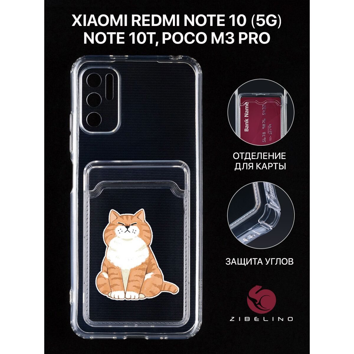 Чехол накладка для Xiaomi Redmi Note 10T, Poco M3 Pro, с картхолдером, с  принтом, ТОЛСТЫЙ КОТ (Сяоми Редми Нот 10Т, Поко М3 Про) купить оптом в Крыму,  Краснодарском крае | Техноуспех