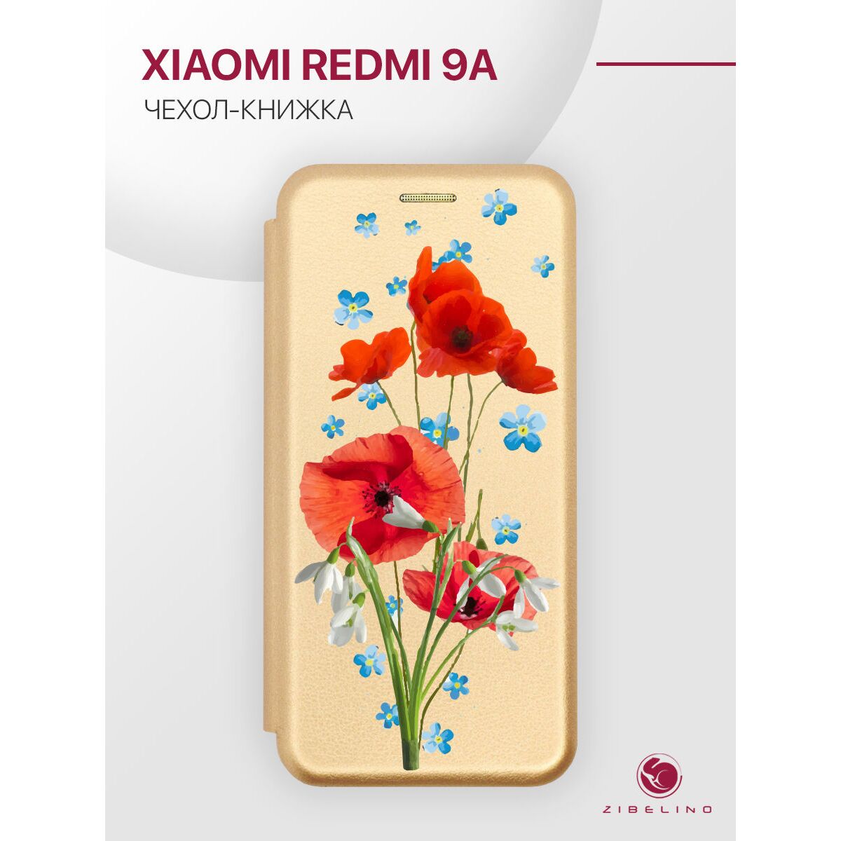 Чехол книжка для Xiaomi Redmi 9A противоударный, с магнитом, золотой с  принтом ЛАНДЫШ С МАКАМИ (Ксиоми Редми 9А) купить оптом в Крыму,  Краснодарском крае | Техноуспех