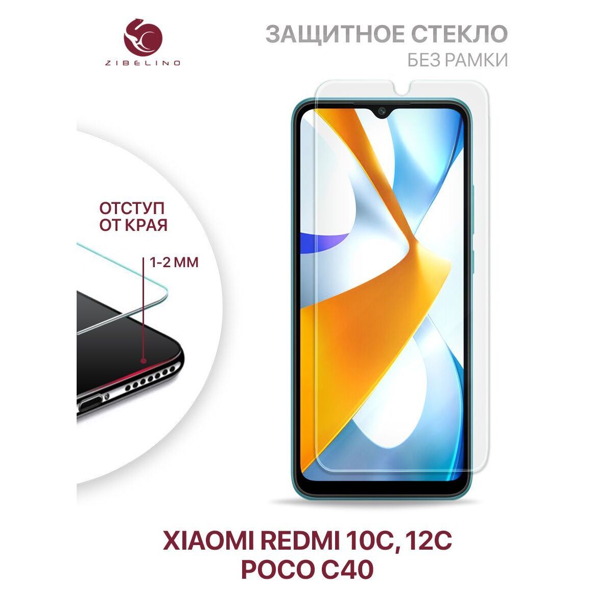 Защитное стекло для Xiaomi Redmi 10C, 12C, Redmi Poco C40 без рамки, с  отступом от краев (Сяоми Редми 10С 12С Поко С40) купить оптом в Крыму,  Краснодарском крае | Техноуспех