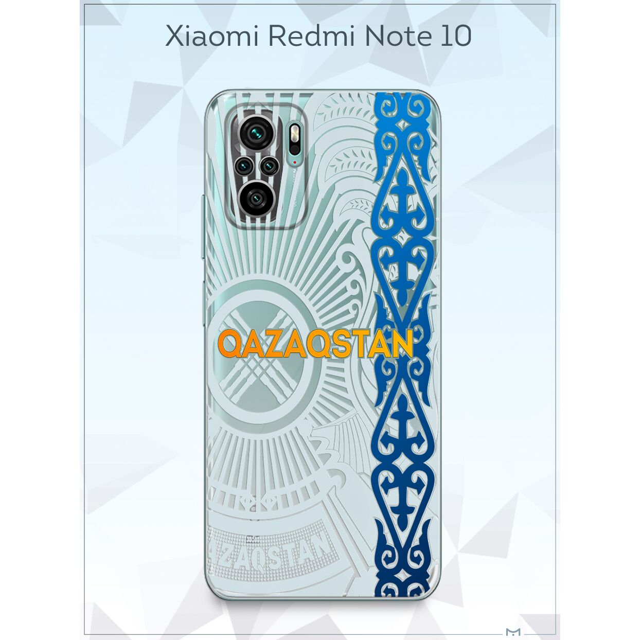 Силиконовый чехол Mcover для Xiaomi Redmi Note 10/Xiaomi Redmi Note 10S/  Poco M5S / на Сяоми Редми Нот 10 Нот 10с Поко М5С, Казахстан Узор купить  оптом в Крыму, Краснодарском крае | Техноуспех