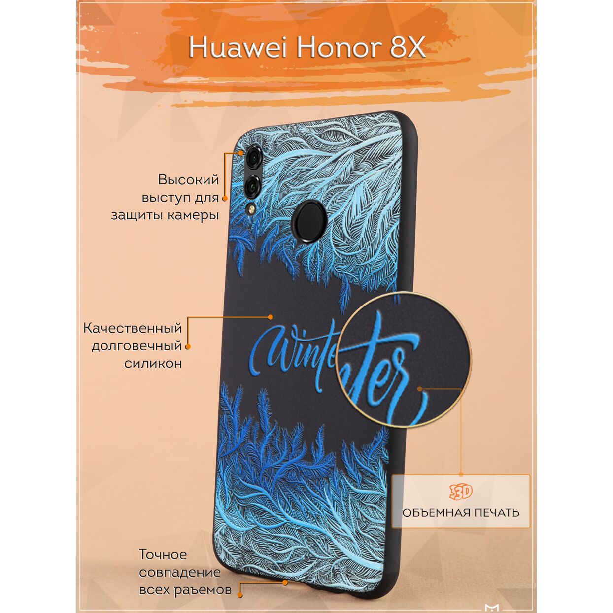 Силиконовый чехол Mcover для Honor 8X (Хонор 8х), Морозный узор купить  оптом в Крыму, Краснодарском крае | Техноуспех