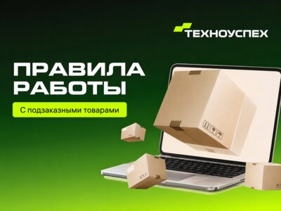 Нюансы и условия работы с товарами под заказ